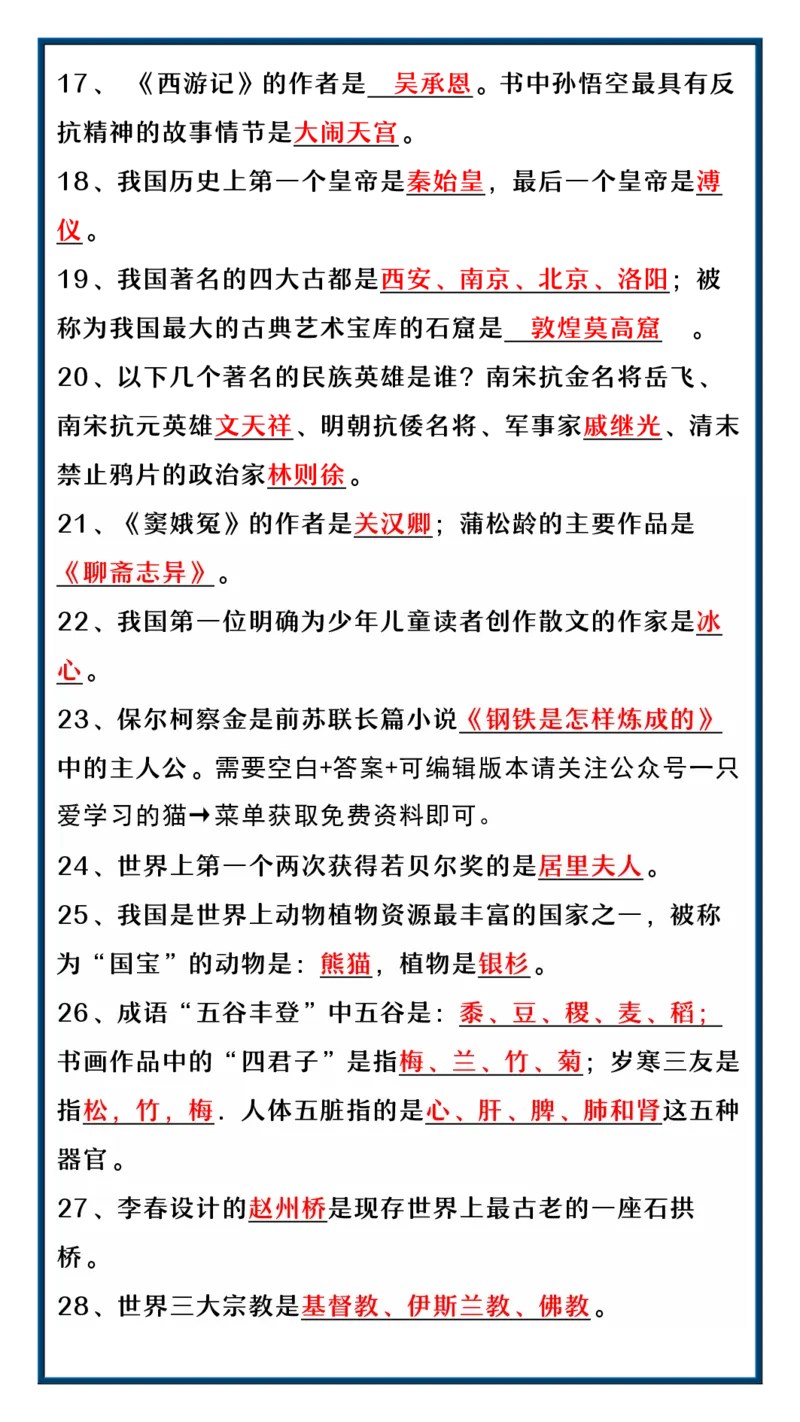 《六年级（下）语文必考文学知识汇总_6年级下册同步教辅_6下-语文_六下语文专项练习》第3页预览
