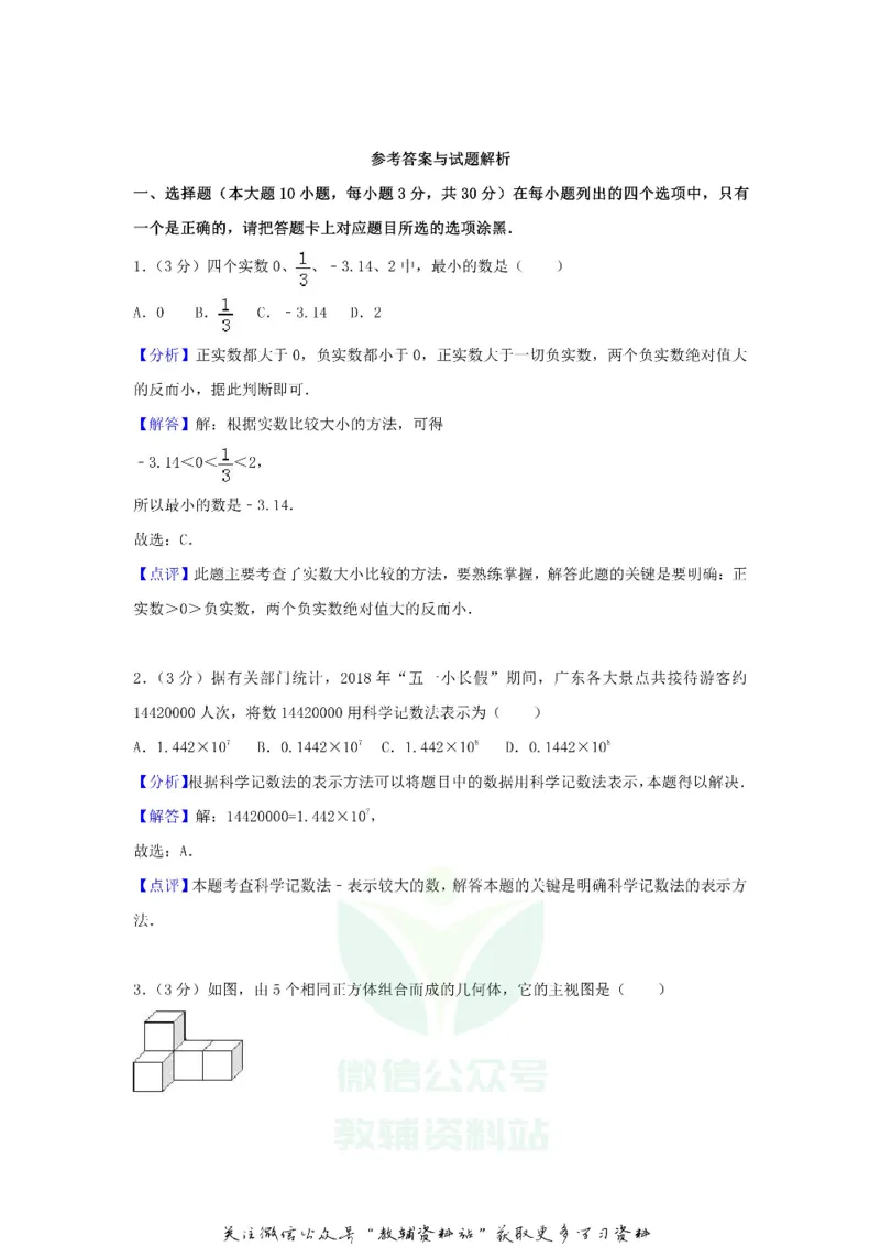《2018广东省潮州市中考数学试题及答案_初高中资料库_初中资料库（转存避免链接过期失效）_初中数学》第6页预览