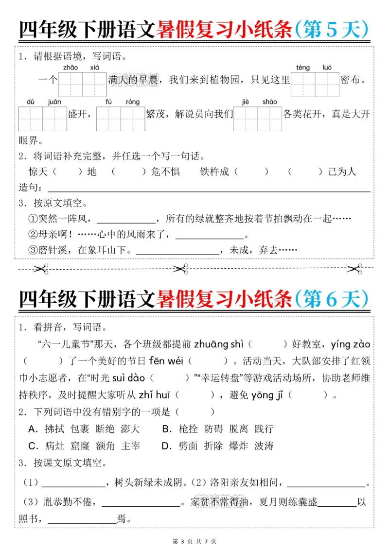 《新版•5上语文《暑假复习小纸条》_26秋小学语文《精选合集》_新版•5年级语文《精选合集》上册_新版•5上语文《暑假作业》》第3页预览
