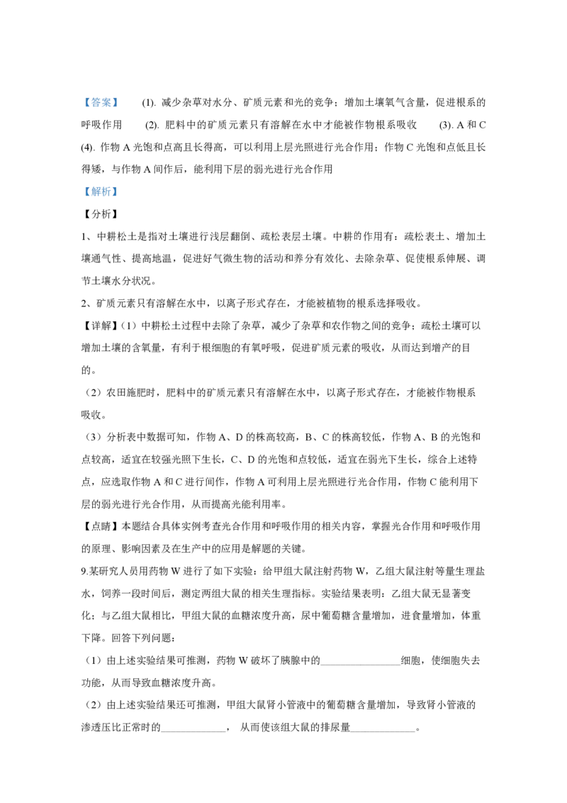 《2020年全国统一高考生物试卷（新课标ⅰ）（含解析版）(1)_高考一二三轮复习_生物_2027年高考生物专项_2008年-2026年生物高考真题-G427_2008-2020年高考_全国卷_A4word版_PDF版（赠送）》第7页预览