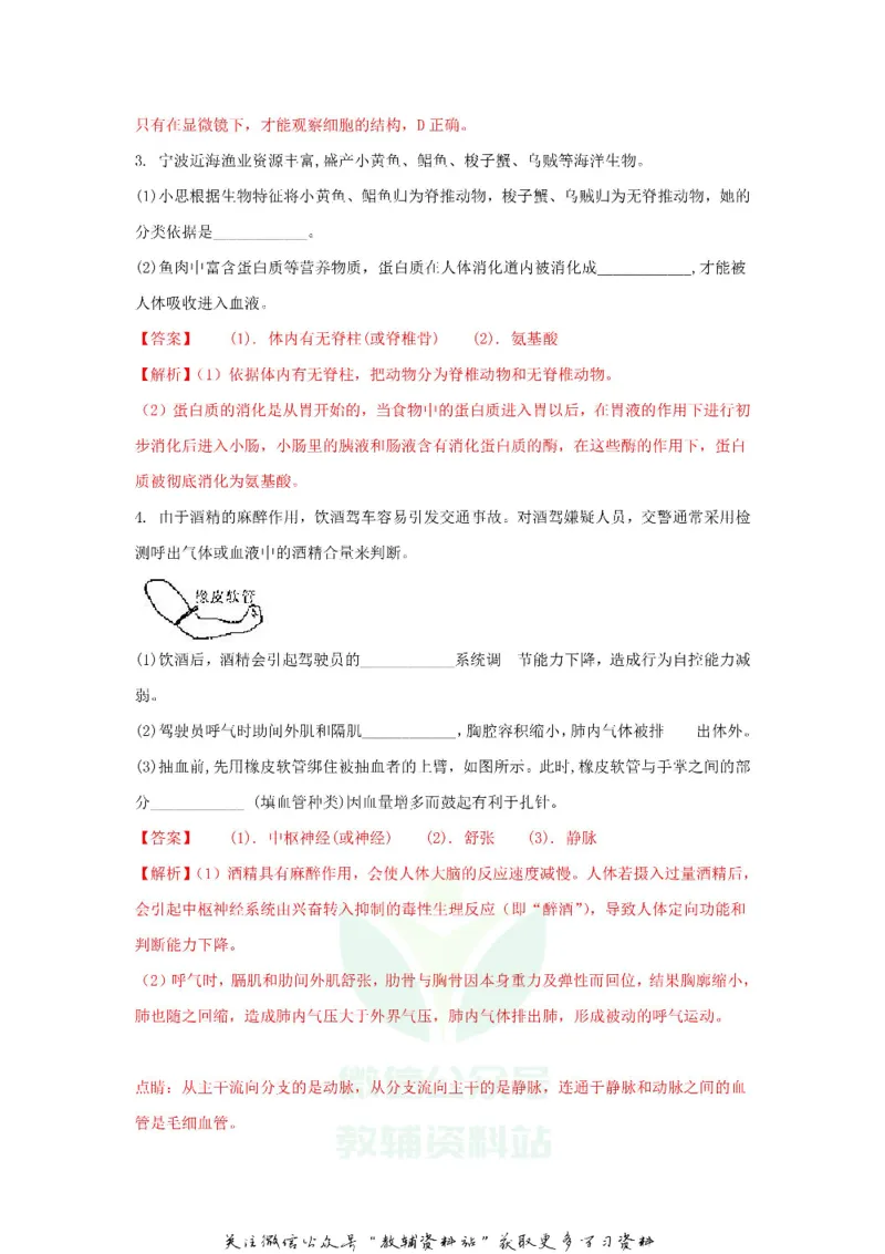 《2018浙江省宁波市中考生物真题及答案_初高中资料库_初中资料库（转存避免链接过期失效）_初中生物》第2页预览
