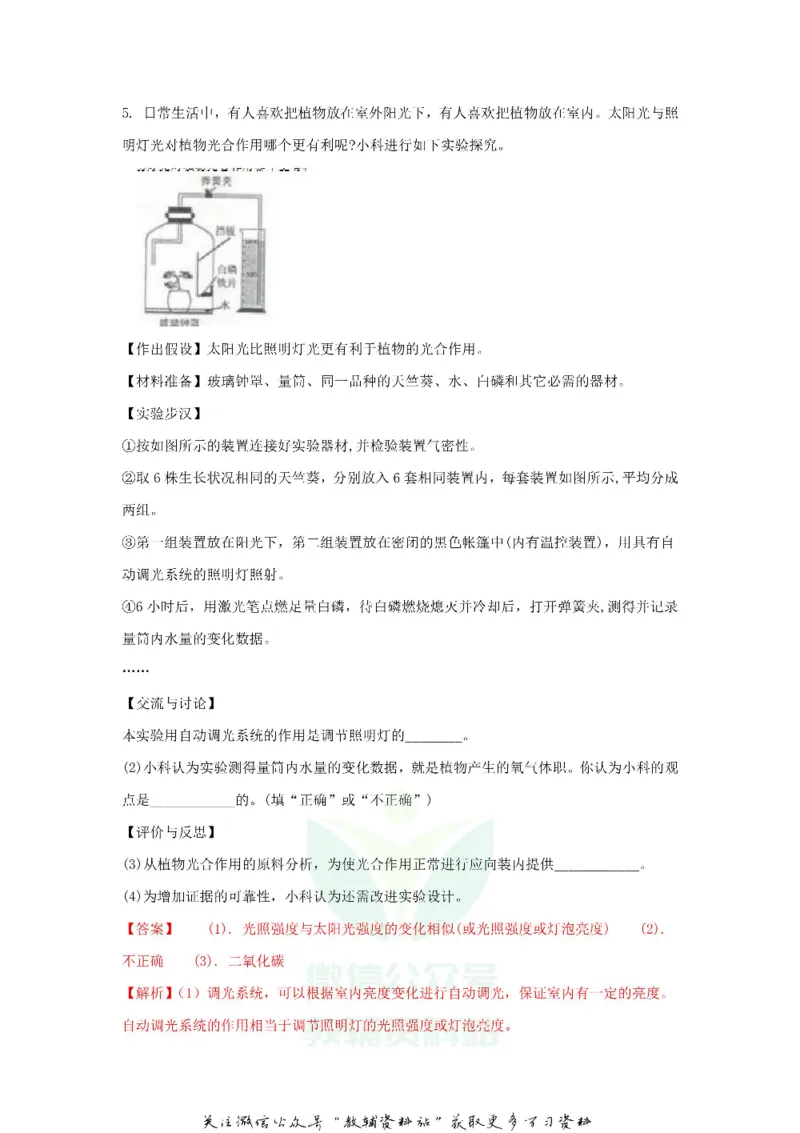 《2018浙江省宁波市中考生物真题及答案_初高中资料库_初中资料库（转存避免链接过期失效）_初中生物》第3页预览