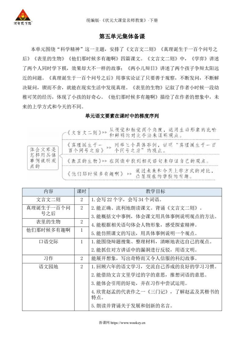 《14文言文二则新学习单教案_26春小学语数英道科各版本《课件+教案》_26春1-6年级下册语文教案课件_语文《状元大课堂课件+教案》26春_6年级语文《状元大课堂课件+教案》26春》第1页预览