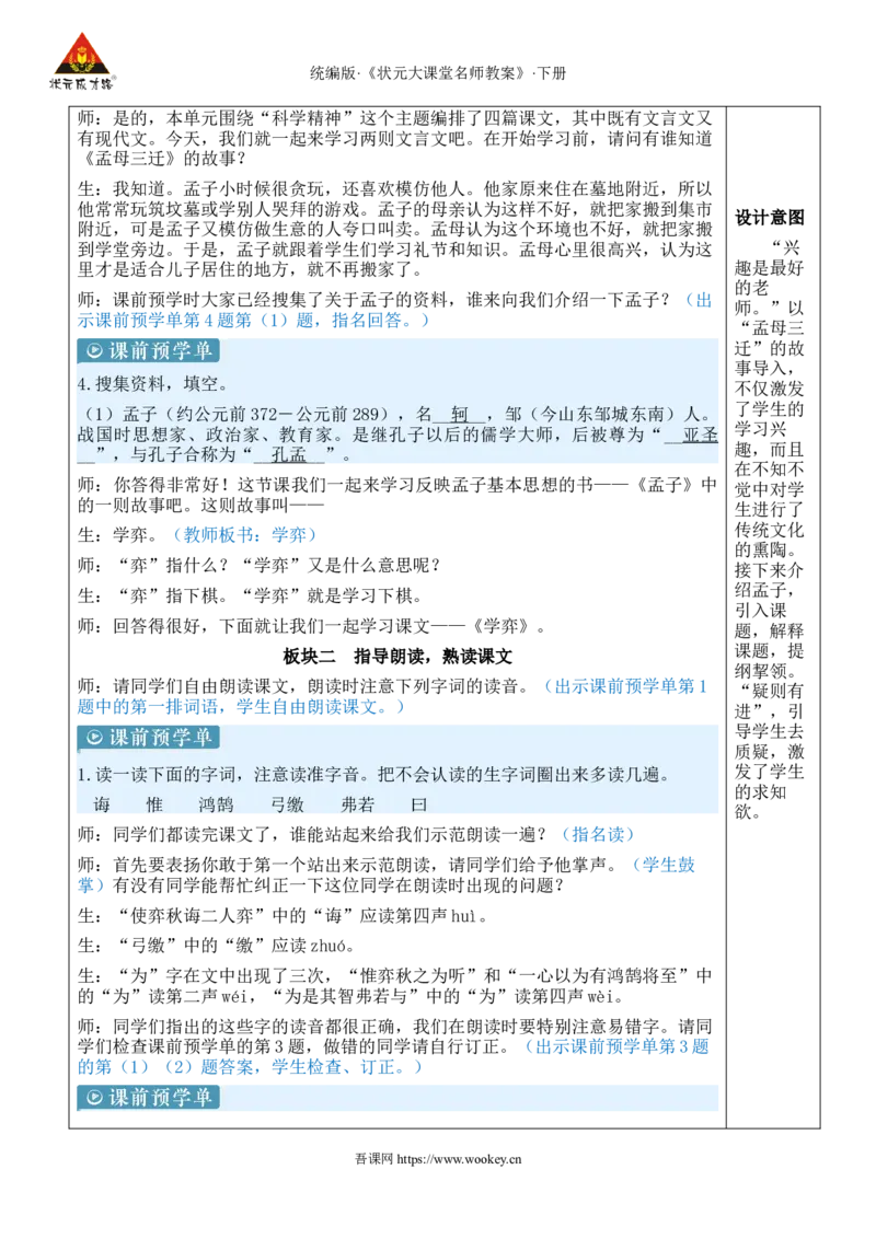 《14文言文二则新学习单教案_26春小学语数英道科各版本《课件+教案》_26春1-6年级下册语文教案课件_语文《状元大课堂课件+教案》26春_6年级语文《状元大课堂课件+教案》26春》第3页预览