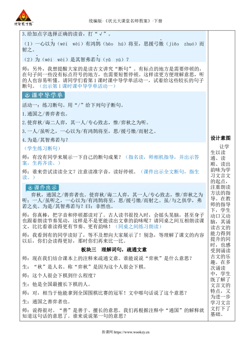 《14文言文二则新学习单教案_26春小学语数英道科各版本《课件+教案》_26春1-6年级下册语文教案课件_语文《状元大课堂课件+教案》26春_6年级语文《状元大课堂课件+教案》26春》第4页预览