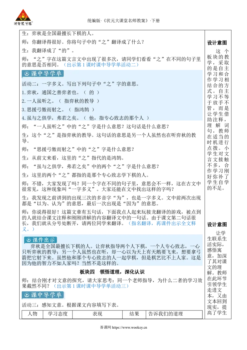 《14文言文二则新学习单教案_26春小学语数英道科各版本《课件+教案》_26春1-6年级下册语文教案课件_语文《状元大课堂课件+教案》26春_6年级语文《状元大课堂课件+教案》26春》第5页预览