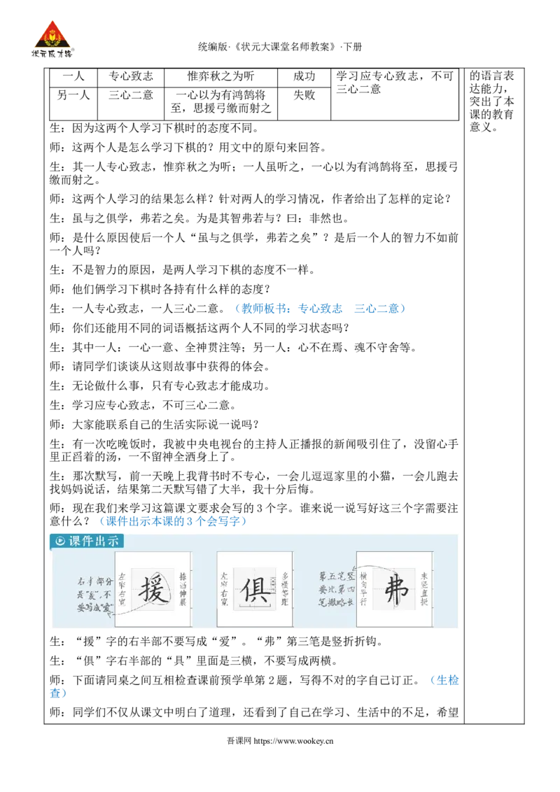 《14文言文二则新学习单教案_26春小学语数英道科各版本《课件+教案》_26春1-6年级下册语文教案课件_语文《状元大课堂课件+教案》26春_6年级语文《状元大课堂课件+教案》26春》第6页预览