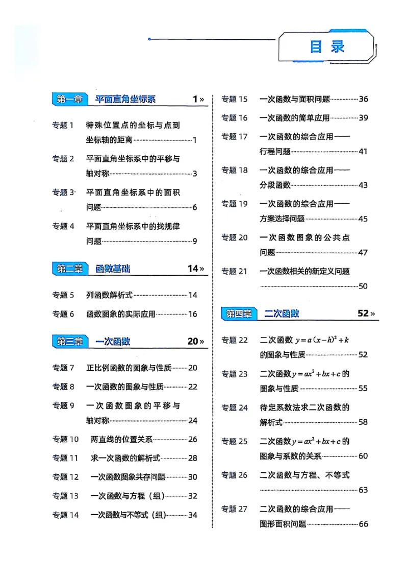 《2027《高途•初中数学专项动图函数》（7-9年级）_2026秋初中教辅合集_2027《高途•初中数学专项动图函数》（7-9年级）（含配套视频）》第1页预览