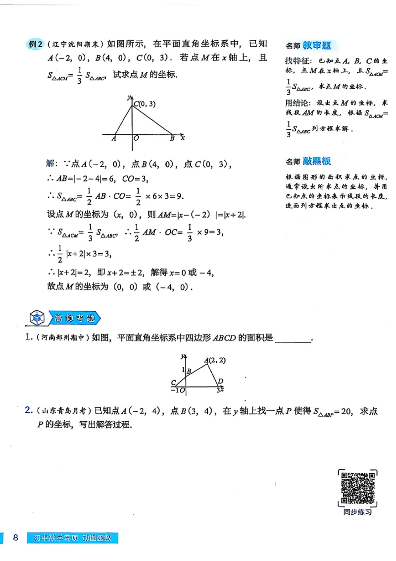 《2027《高途•初中数学专项动图函数》（7-9年级）_2026秋初中教辅合集_2027《高途•初中数学专项动图函数》（7-9年级）（含配套视频）》第10页预览