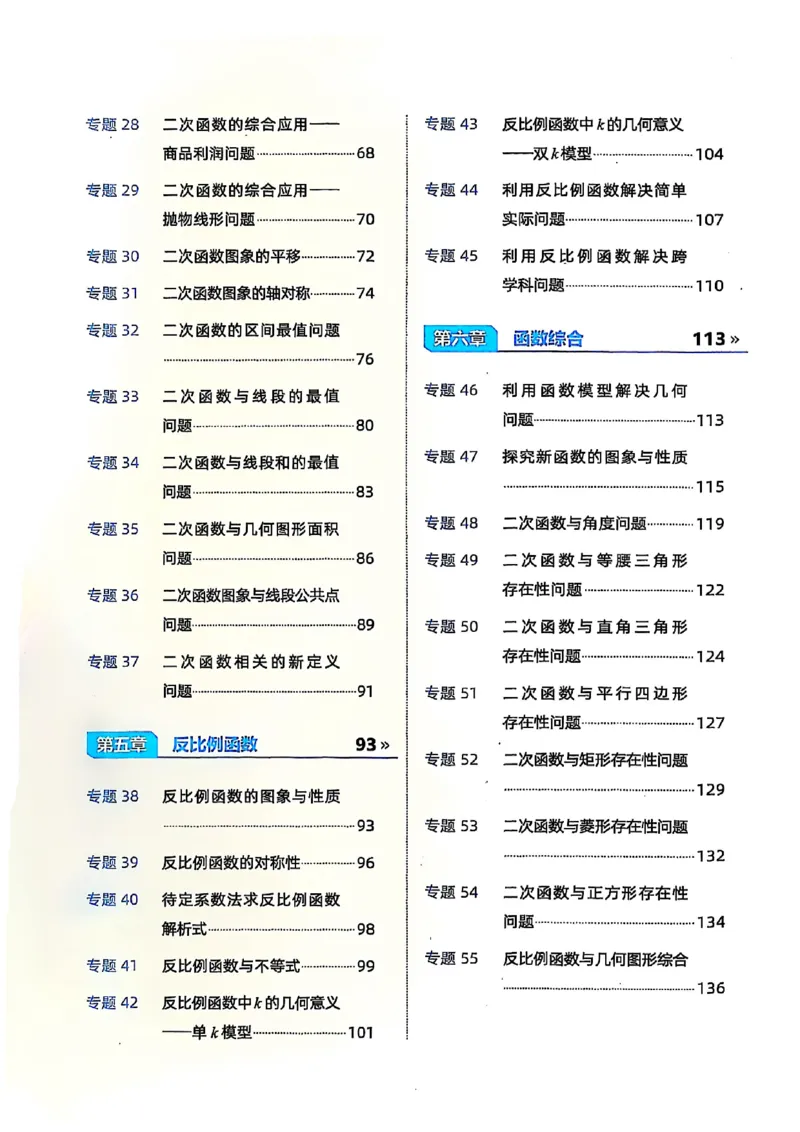 《2027《高途•初中数学专项动图函数》（7-9年级）_2026秋初中教辅合集_2027《高途•初中数学专项动图函数》（7-9年级）（含配套视频）》第2页预览