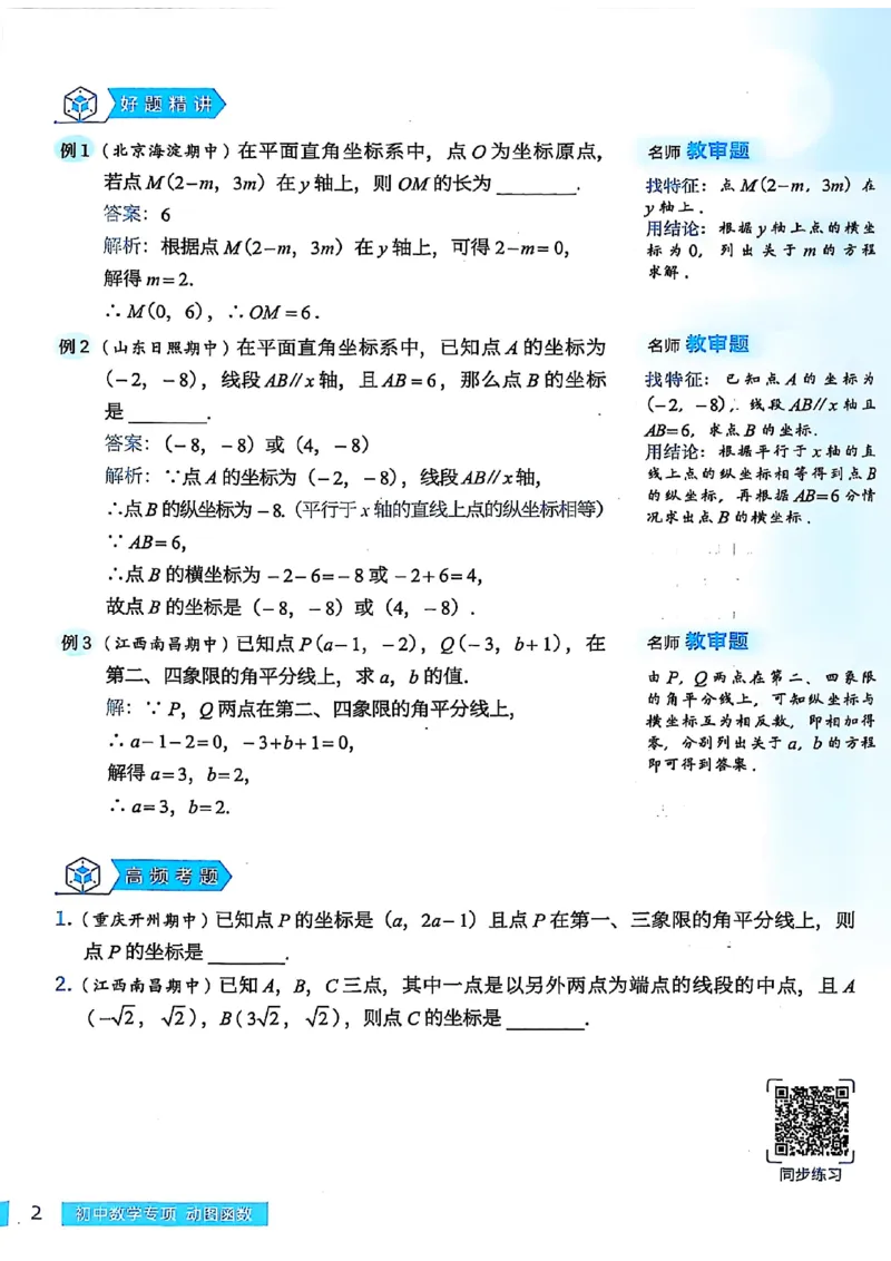 《2027《高途•初中数学专项动图函数》（7-9年级）_2026秋初中教辅合集_2027《高途•初中数学专项动图函数》（7-9年级）（含配套视频）》第4页预览