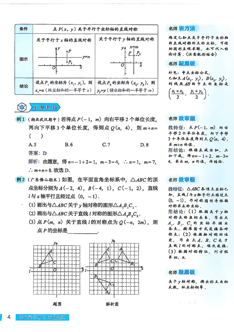 《2027《高途•初中数学专项动图函数》（7-9年级）_2026秋初中教辅合集_2027《高途•初中数学专项动图函数》（7-9年级）（含配套视频）》第6页预览