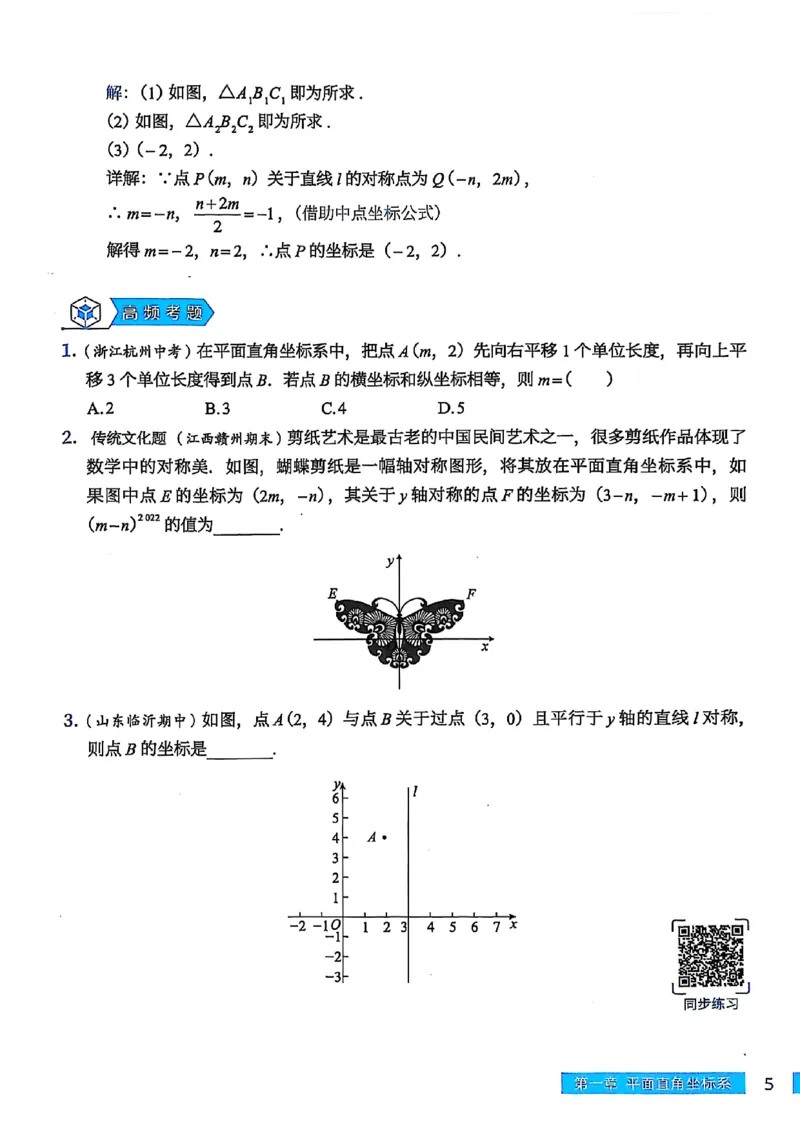 《2027《高途•初中数学专项动图函数》（7-9年级）_2026秋初中教辅合集_2027《高途•初中数学专项动图函数》（7-9年级）（含配套视频）》第7页预览