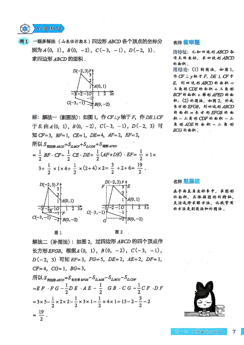 《2027《高途•初中数学专项动图函数》（7-9年级）_2026秋初中教辅合集_2027《高途•初中数学专项动图函数》（7-9年级）（含配套视频）》第9页预览