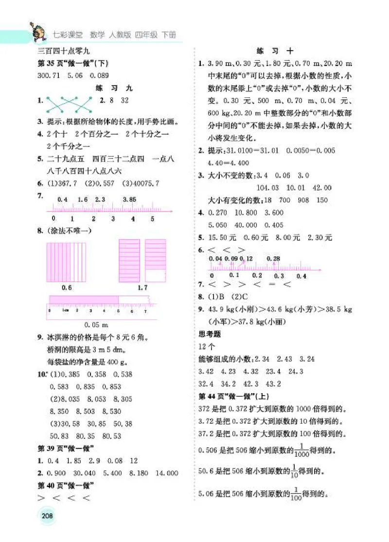 《教材答案4B_2025小学全科《课后习题答案》大合集语文数学英语科学道法_《小学课后习题参考答案》2025秋_小学数学（25秋更新）_数学（人教版）25秋更新_参考答案（1-6下册）25春更新》第6页预览