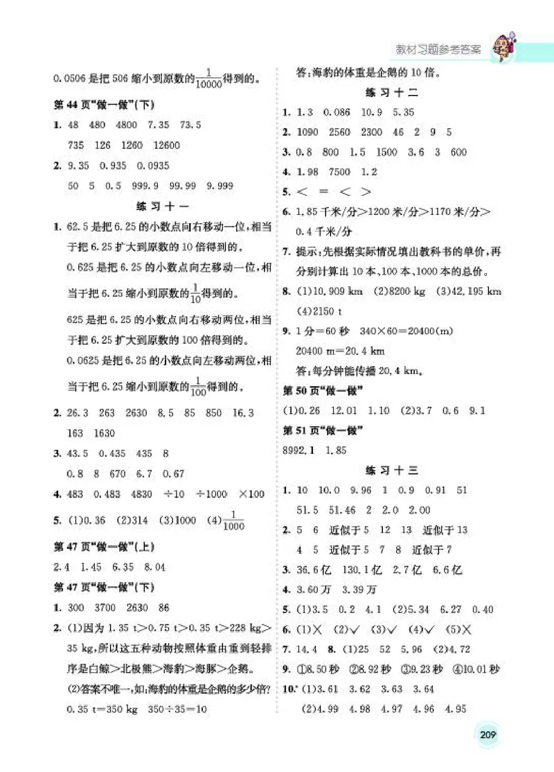 《教材答案4B_2025小学全科《课后习题答案》大合集语文数学英语科学道法_《小学课后习题参考答案》2025秋_小学数学（25秋更新）_数学（人教版）25秋更新_参考答案（1-6下册）25春更新》第7页预览