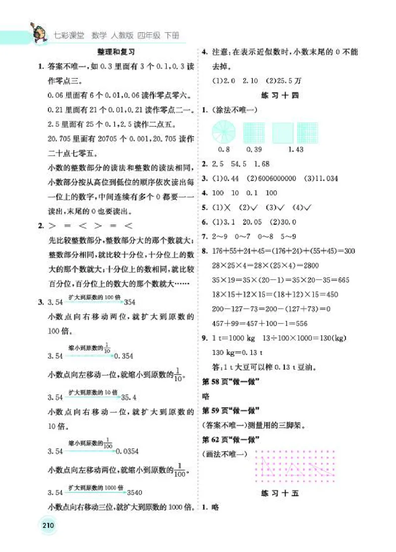 《教材答案4B_2025小学全科《课后习题答案》大合集语文数学英语科学道法_《小学课后习题参考答案》2025秋_小学数学（25秋更新）_数学（人教版）25秋更新_参考答案（1-6下册）25春更新》第8页预览