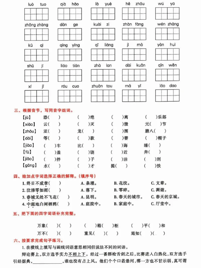 《六年级下册语文期中复习归类卷_6年级下册同步教辅_6下-语文_六下语文单元+期中+期末卷_六下语文期中卷》第2页预览