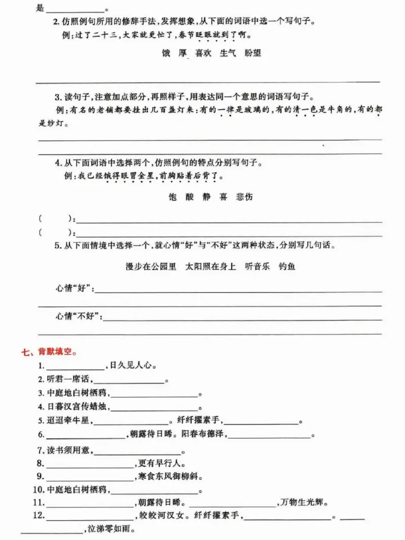 《六年级下册语文期中复习归类卷_6年级下册同步教辅_6下-语文_六下语文单元+期中+期末卷_六下语文期中卷》第3页预览