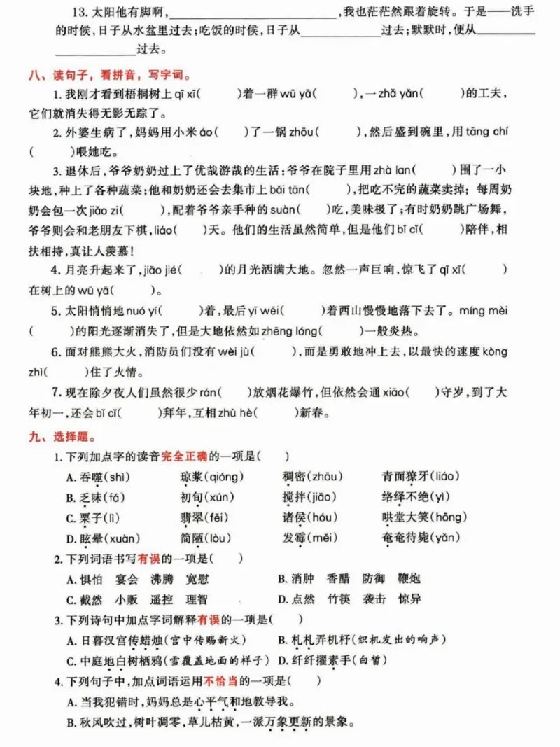 《六年级下册语文期中复习归类卷_6年级下册同步教辅_6下-语文_六下语文单元+期中+期末卷_六下语文期中卷》第4页预览