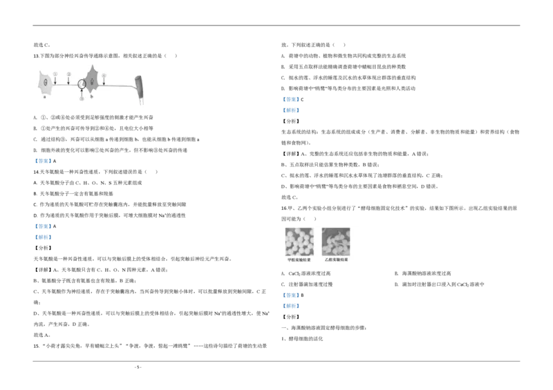 《2020年江苏省高考生物试卷解析版(1)_高考一二三轮复习_生物_2027年高考生物专项_2008年-2026年生物高考真题-G427_2008-2020年高考_地方卷_江苏高考生物07-20_A3word版_PDF版（赠送）》第5页预览