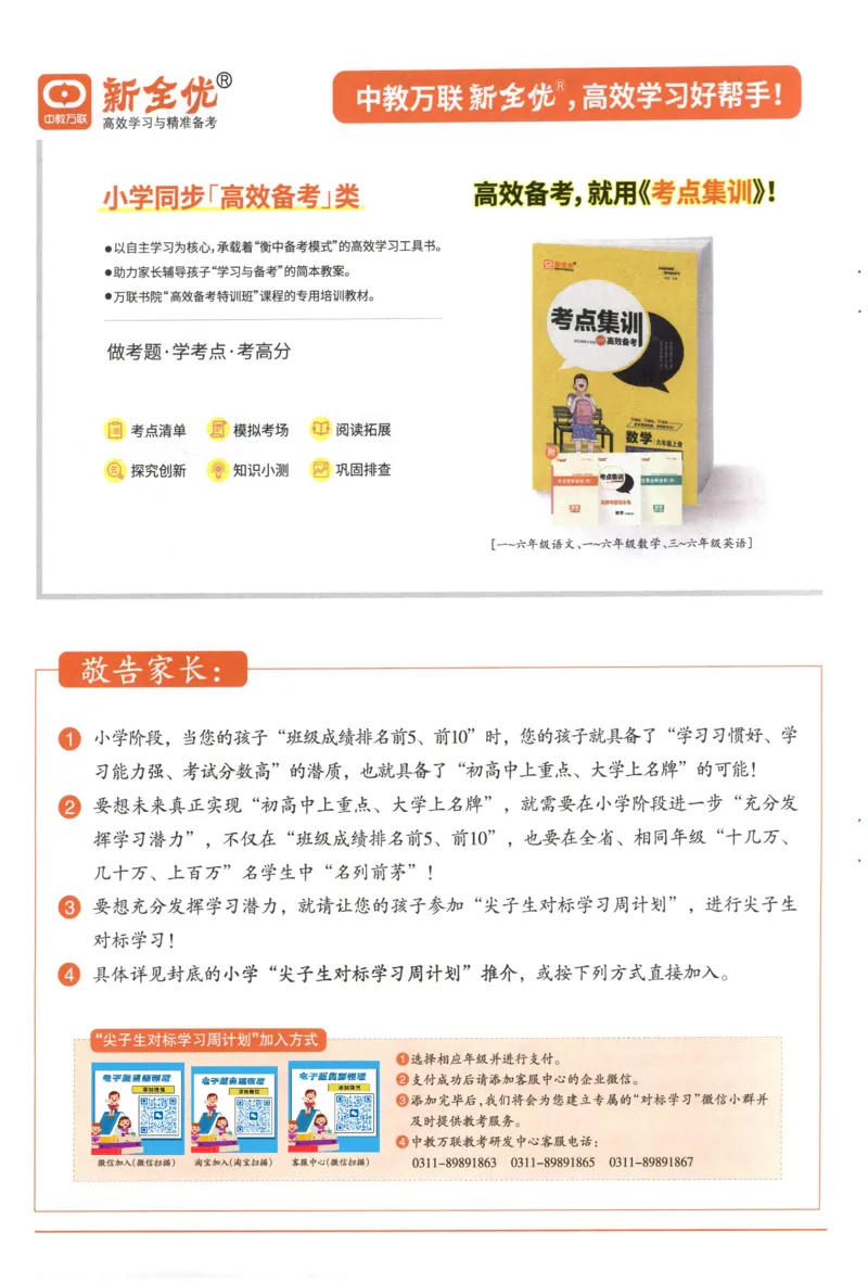 《6上语文少年素质教育报《周末基础复习》_2026秋《少年素质教育报·周末基础复习》》第2页预览