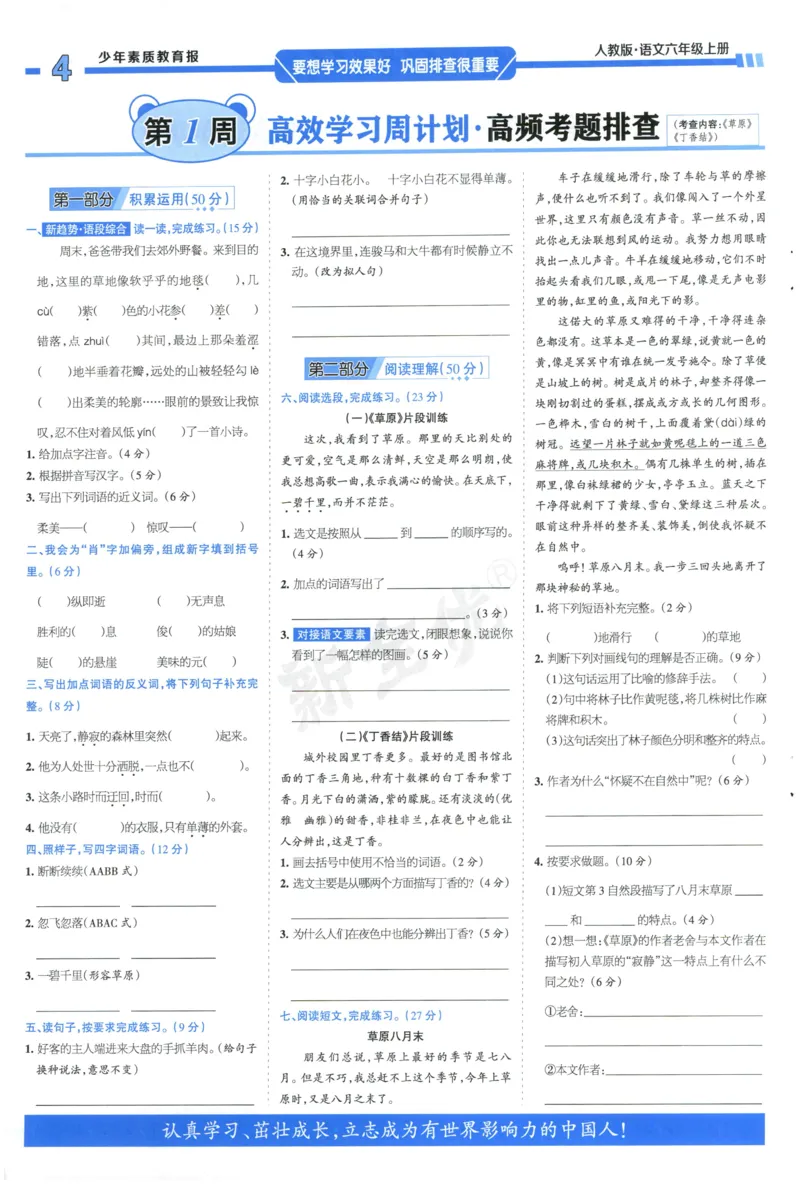 《6上语文少年素质教育报《周末基础复习》_2026秋《少年素质教育报·周末基础复习》》第4页预览