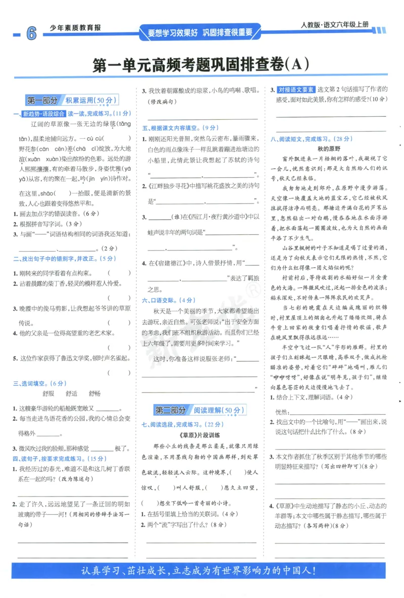 《6上语文少年素质教育报《周末基础复习》_2026秋《少年素质教育报·周末基础复习》》第6页预览
