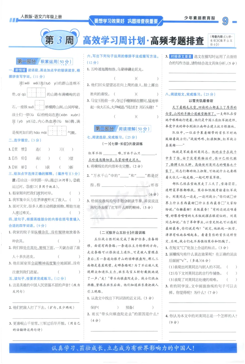 《6上语文少年素质教育报《周末基础复习》_2026秋《少年素质教育报·周末基础复习》》第9页预览