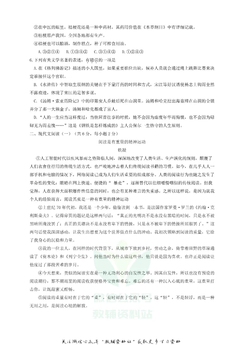 《2018广西柳州市中考语文真题及答案_初高中资料库_初中资料库（转存避免链接过期失效）_初中语文》第2页预览