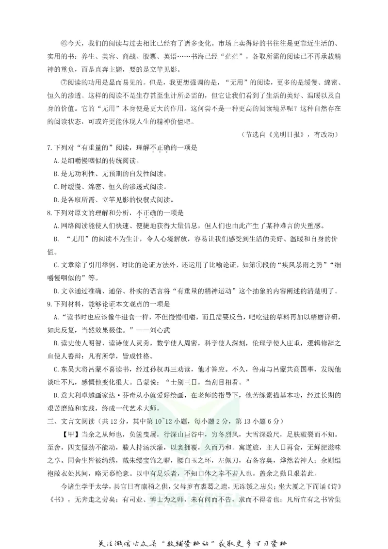 《2018广西柳州市中考语文真题及答案_初高中资料库_初中资料库（转存避免链接过期失效）_初中语文》第3页预览