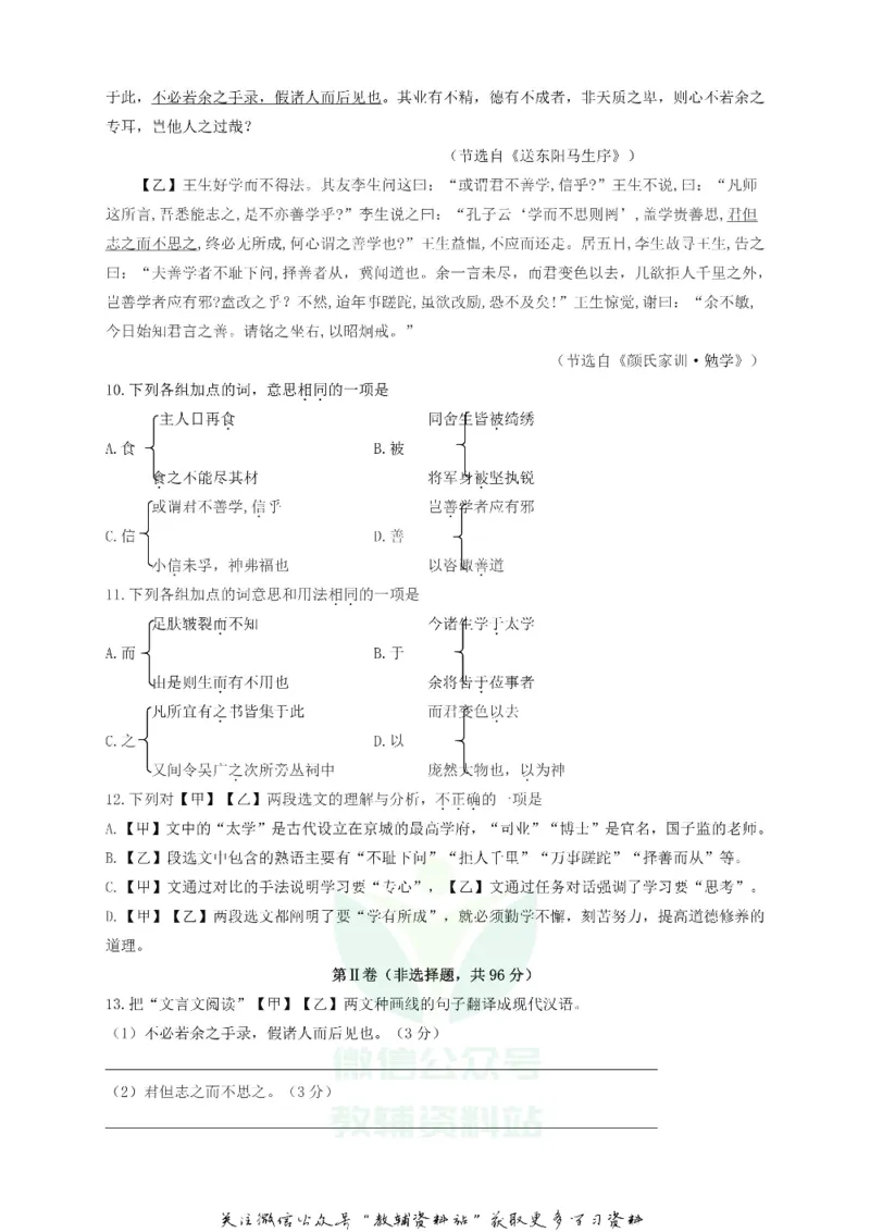 《2018广西柳州市中考语文真题及答案_初高中资料库_初中资料库（转存避免链接过期失效）_初中语文》第4页预览