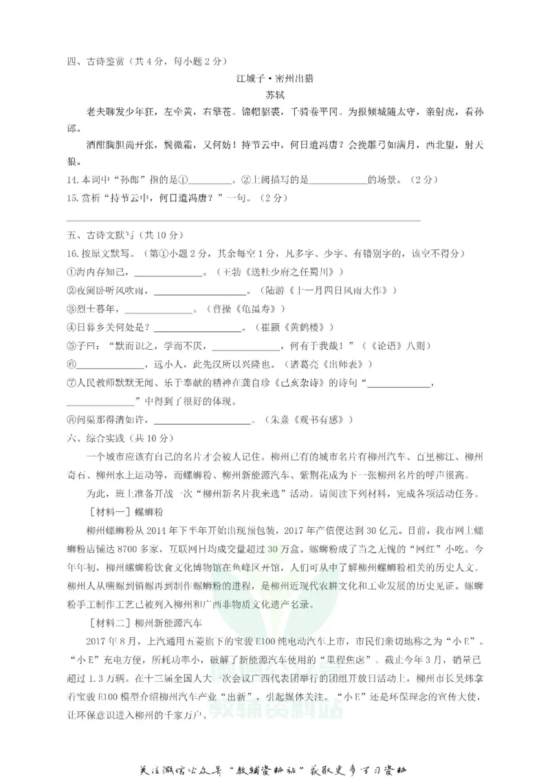 《2018广西柳州市中考语文真题及答案_初高中资料库_初中资料库（转存避免链接过期失效）_初中语文》第5页预览
