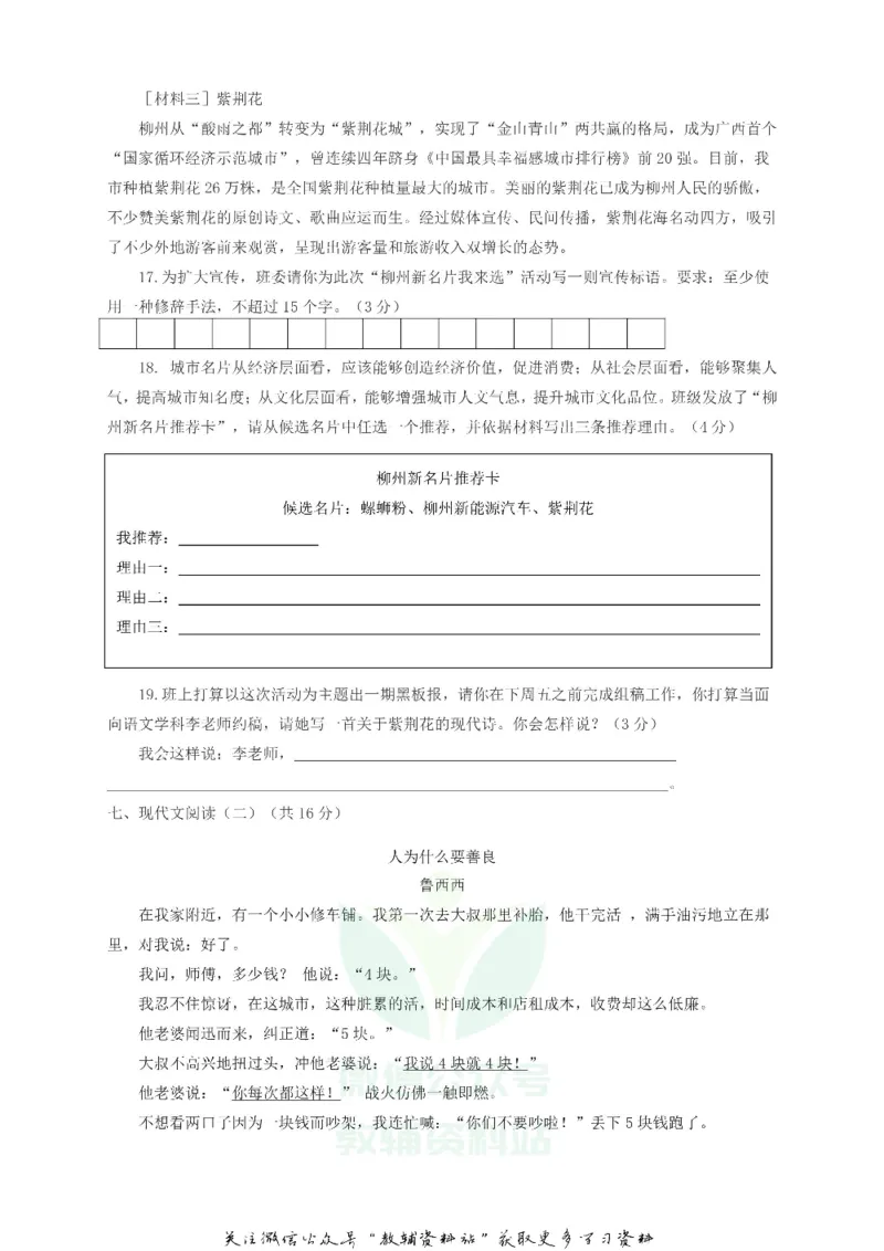 《2018广西柳州市中考语文真题及答案_初高中资料库_初中资料库（转存避免链接过期失效）_初中语文》第6页预览