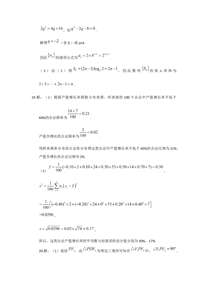 《2019年海南省高考文科数学试题及答案_高考一二三轮复习_数学_2027年高考数学专项复习更新中_2008年-2026年数学高考真题-G427_2008-2020年高考_2008-2020年_地方卷_地方卷高考文科数学》第7页预览