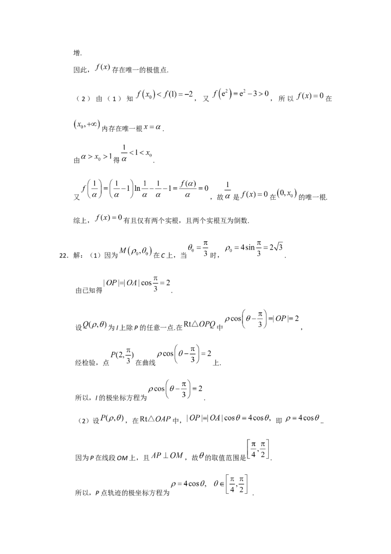 《2019年海南省高考文科数学试题及答案_高考一二三轮复习_数学_2027年高考数学专项复习更新中_2008年-2026年数学高考真题-G427_2008-2020年高考_2008-2020年_地方卷_地方卷高考文科数学》第9页预览