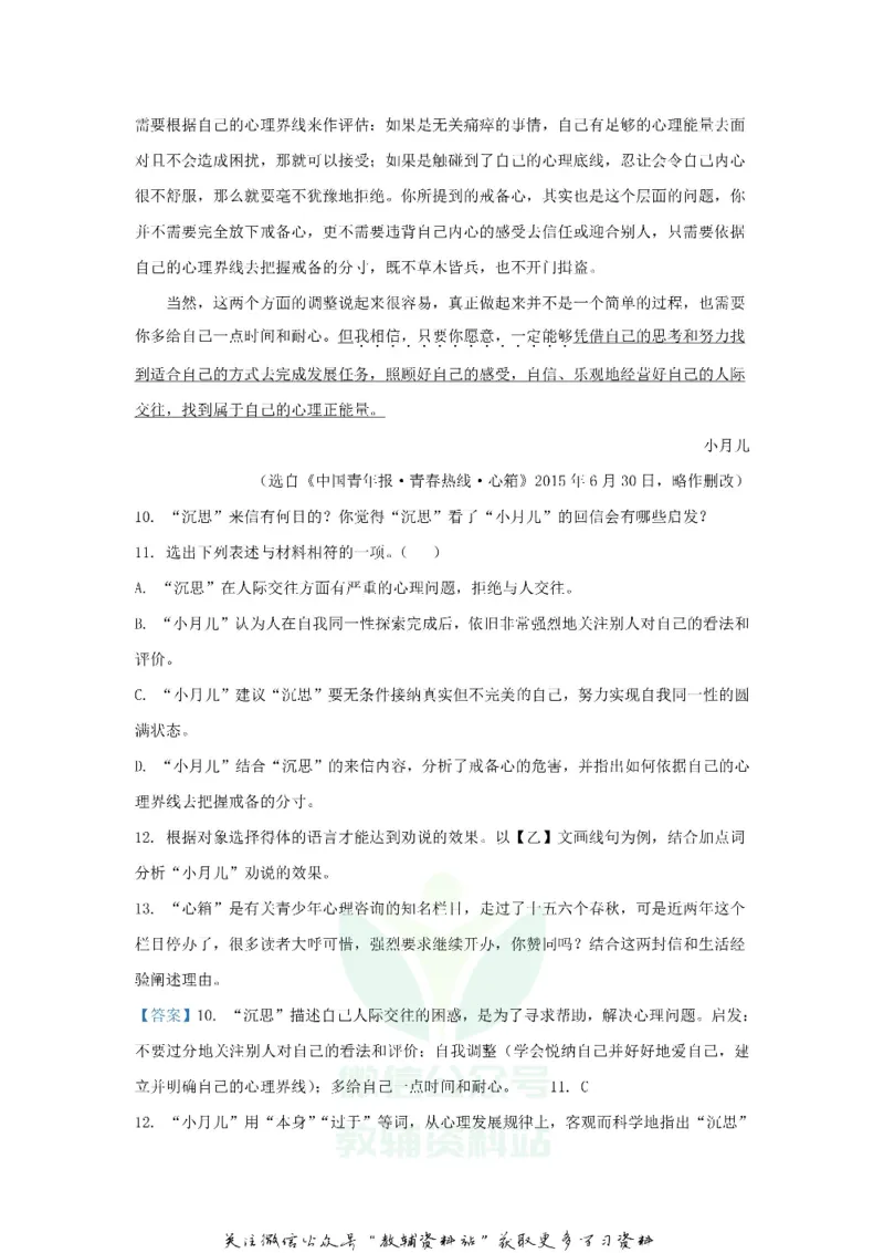 《2018浙江省绍兴市中考语文真题及答案_初高中资料库_初中资料库（转存避免链接过期失效）_初中语文》第10页预览