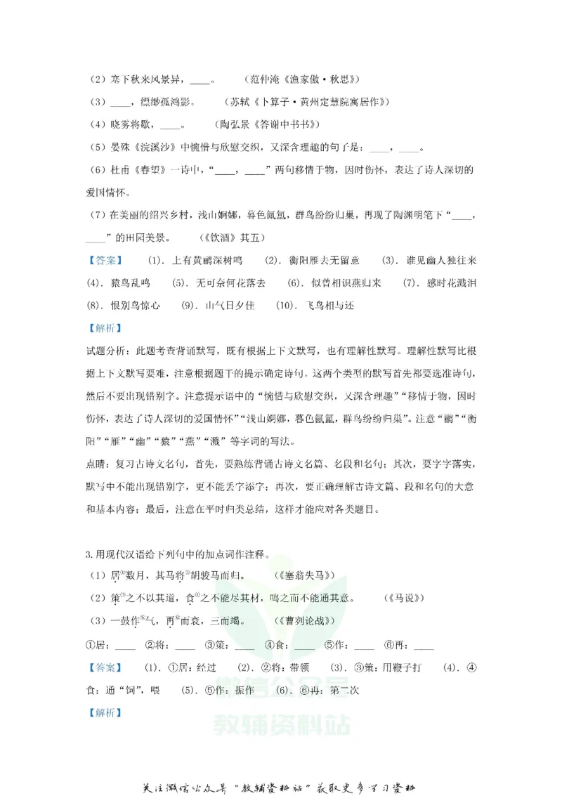 《2018浙江省绍兴市中考语文真题及答案_初高中资料库_初中资料库（转存避免链接过期失效）_初中语文》第2页预览