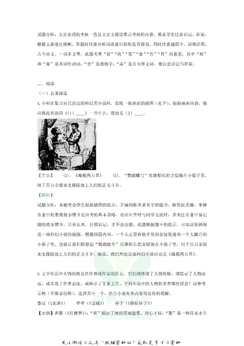 《2018浙江省绍兴市中考语文真题及答案_初高中资料库_初中资料库（转存避免链接过期失效）_初中语文》第3页预览