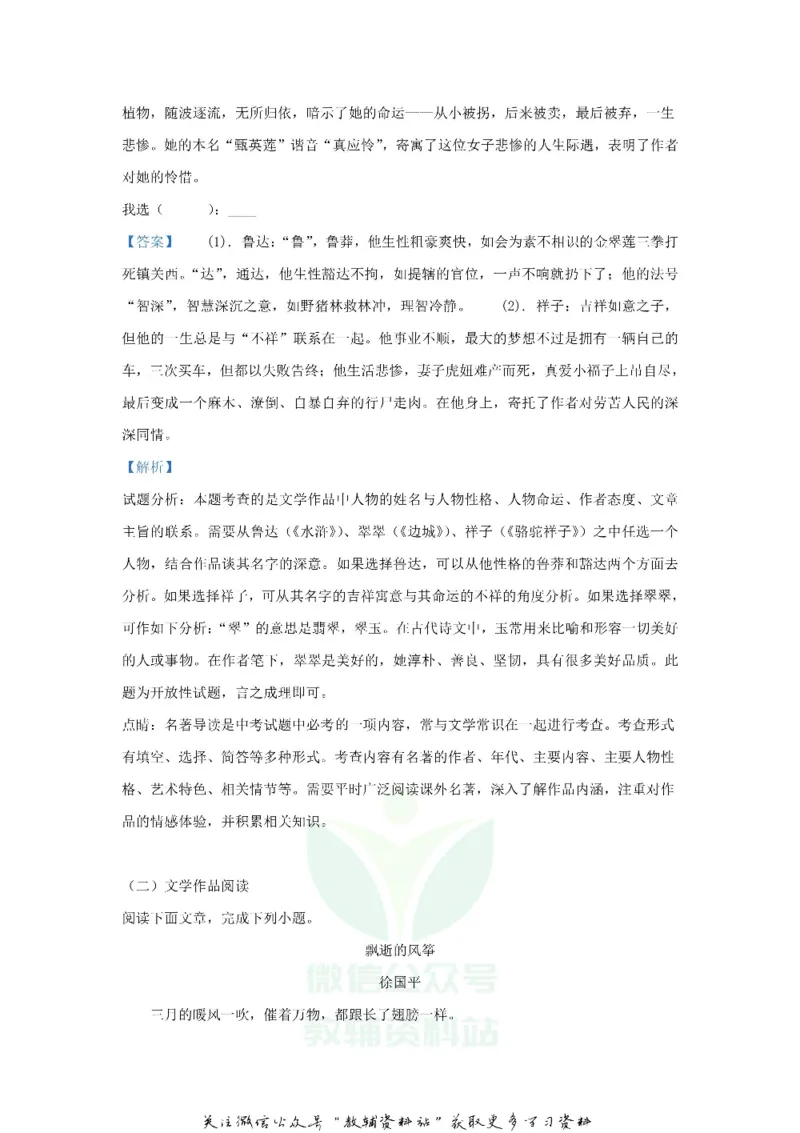 《2018浙江省绍兴市中考语文真题及答案_初高中资料库_初中资料库（转存避免链接过期失效）_初中语文》第4页预览