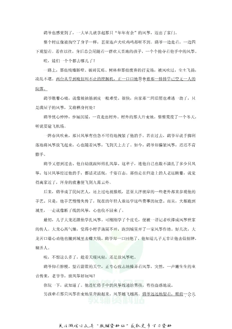 《2018浙江省绍兴市中考语文真题及答案_初高中资料库_初中资料库（转存避免链接过期失效）_初中语文》第5页预览