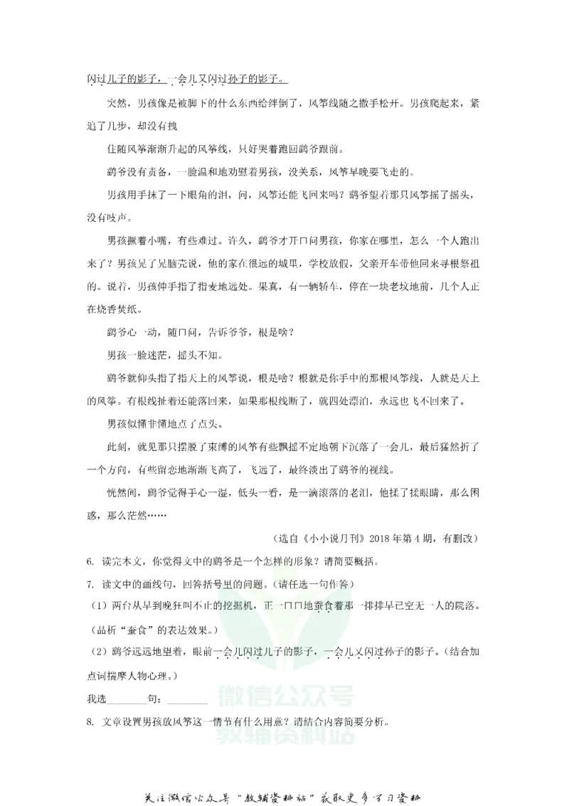 《2018浙江省绍兴市中考语文真题及答案_初高中资料库_初中资料库（转存避免链接过期失效）_初中语文》第6页预览