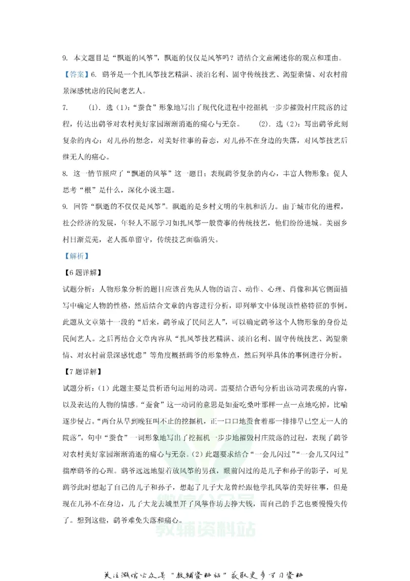 《2018浙江省绍兴市中考语文真题及答案_初高中资料库_初中资料库（转存避免链接过期失效）_初中语文》第7页预览