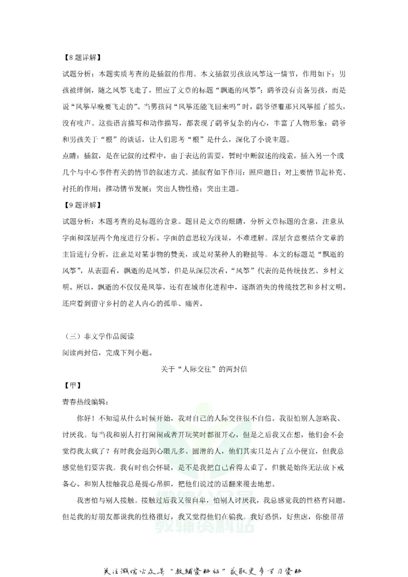 《2018浙江省绍兴市中考语文真题及答案_初高中资料库_初中资料库（转存避免链接过期失效）_初中语文》第8页预览
