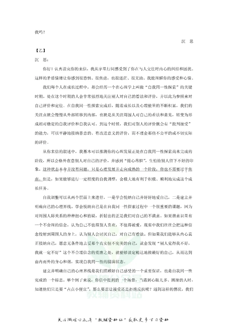 《2018浙江省绍兴市中考语文真题及答案_初高中资料库_初中资料库（转存避免链接过期失效）_初中语文》第9页预览