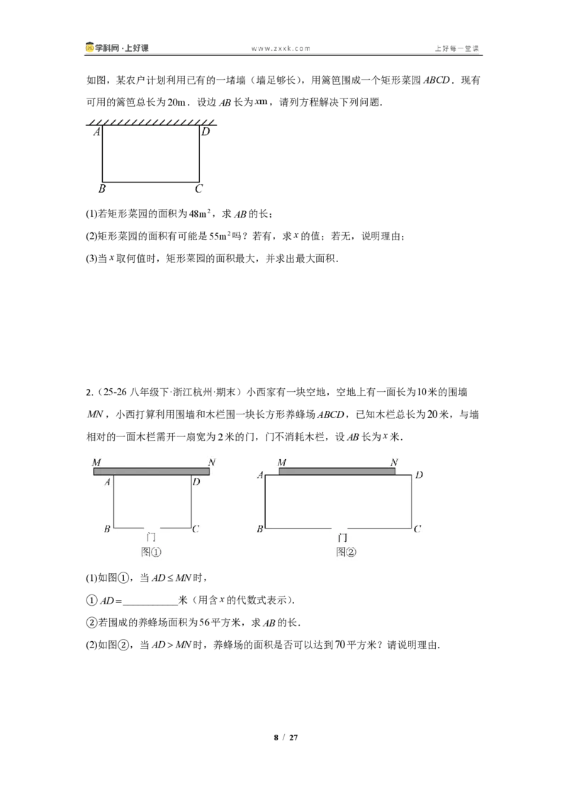《25.3实际问题与一元二次方程（知识清单）（挖空版）_2026秋初中教辅合集_2027学科网&_2026秋《同步备课系列》9上数学_第二十五章一元二次方程_知识清单》第8页预览