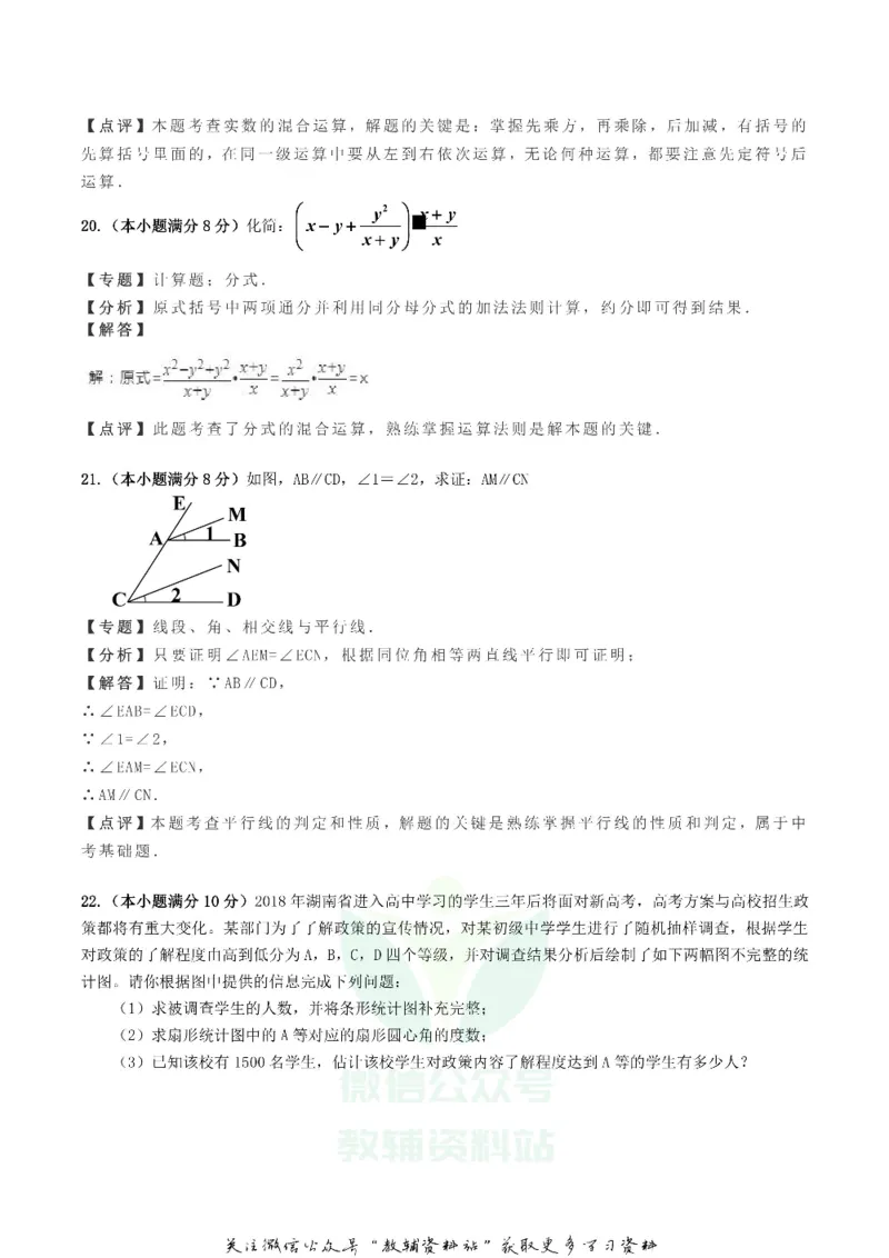 《2018湖南省益阳市中考数学真题及答案_初高中资料库_初中资料库（转存避免链接过期失效）_初中数学》第10页预览