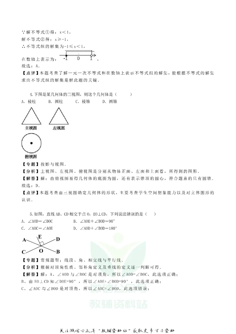 《2018湖南省益阳市中考数学真题及答案_初高中资料库_初中资料库（转存避免链接过期失效）_初中数学》第2页预览