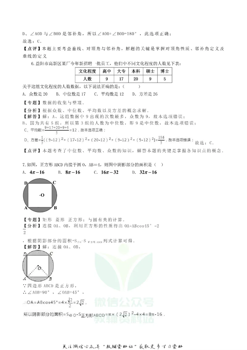 《2018湖南省益阳市中考数学真题及答案_初高中资料库_初中资料库（转存避免链接过期失效）_初中数学》第3页预览