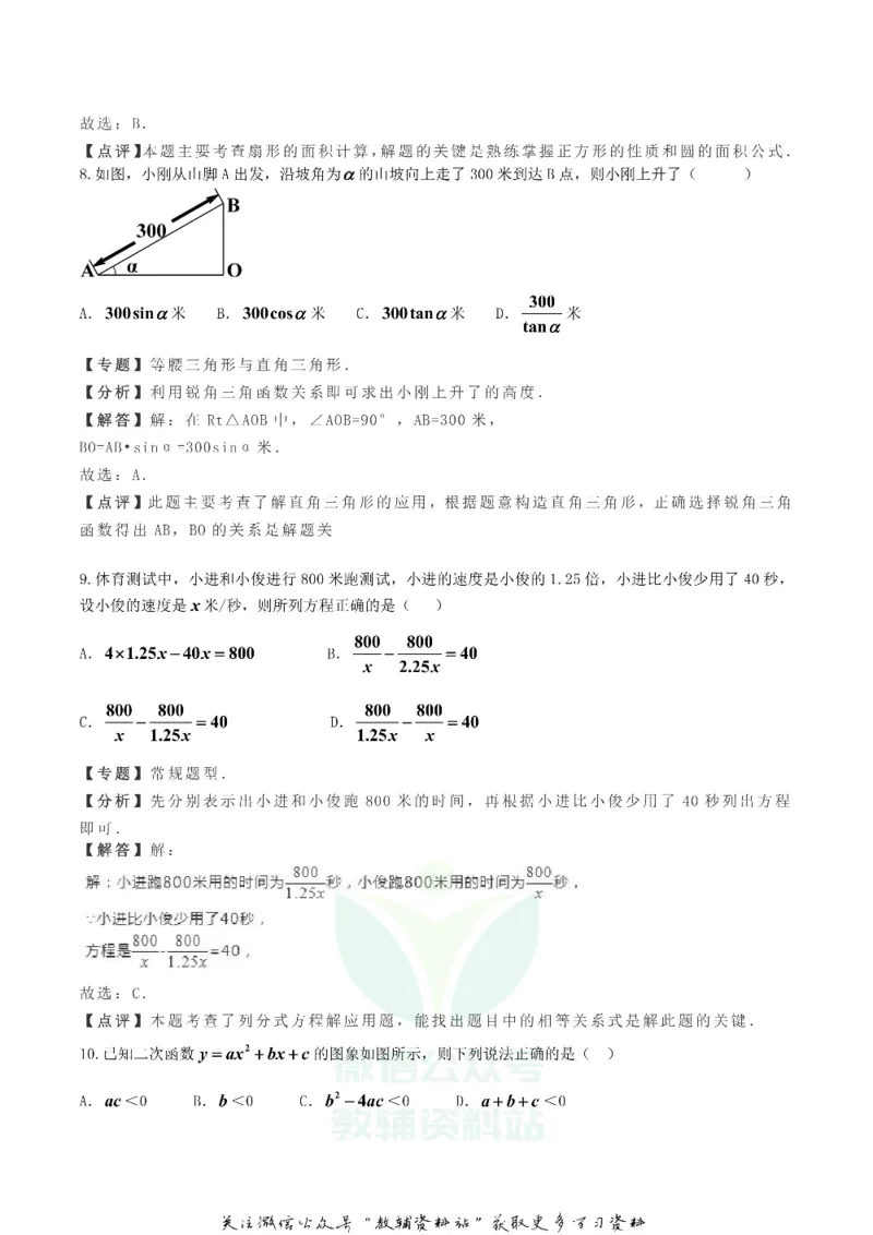 《2018湖南省益阳市中考数学真题及答案_初高中资料库_初中资料库（转存避免链接过期失效）_初中数学》第4页预览
